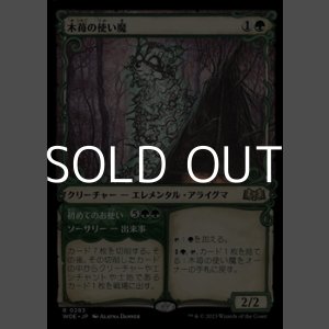 画像: ☆特殊枠【日本語】木苺の使い魔/Bramble Familiar