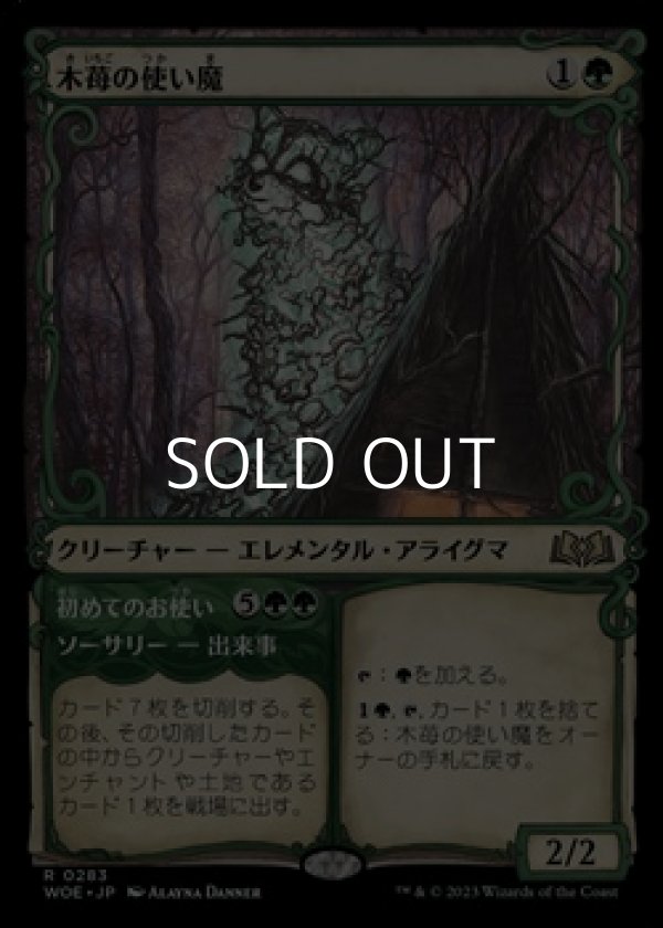 画像1: ☆特殊枠【日本語】木苺の使い魔/Bramble Familiar (1)