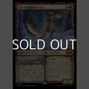 画像: ☆特殊枠【日本語】フェイの血筋のケラン/Kellan, the Fae-Blooded