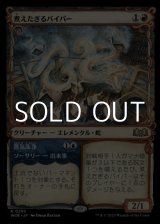 画像: ☆特殊枠【日本語】煮えたぎるバイパー/Scalding Viper