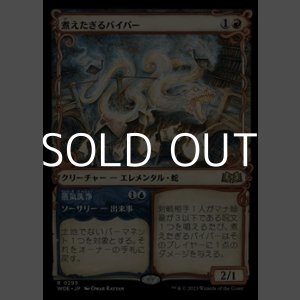 画像: ☆特殊枠【日本語】煮えたぎるバイパー/Scalding Viper