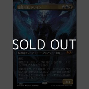 画像: ☆特殊枠【日本語】慈愛の王、タリオン/Talion, the Kindly Lord