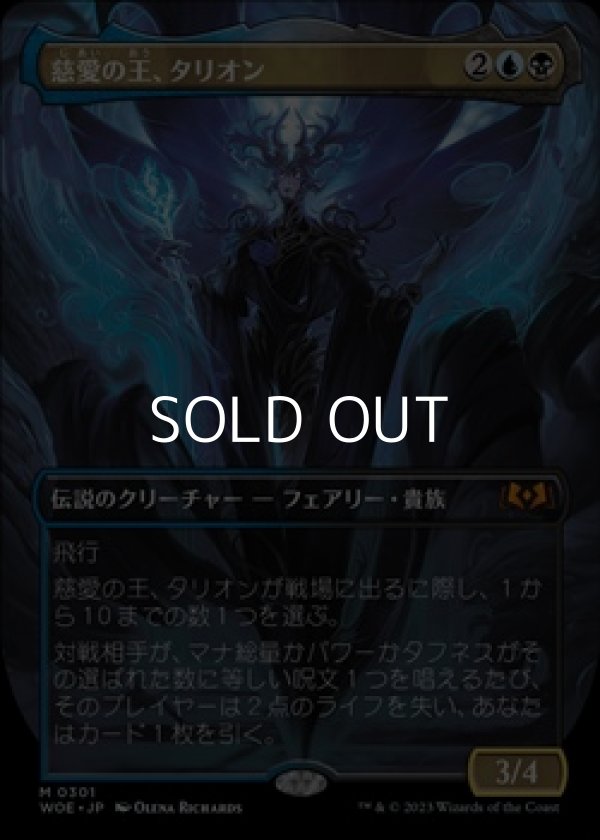 画像1: ☆特殊枠【日本語】慈愛の王、タリオン/Talion, the Kindly Lord (1)