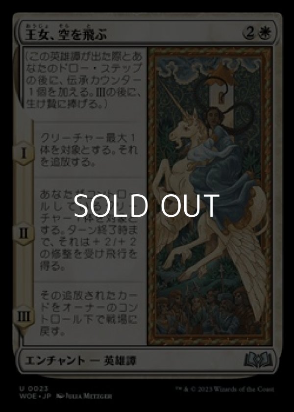 画像1: 【日本語】王女、空を飛ぶ/The Princess Takes Flight (1)