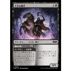 画像: 【日本語】不吉な騎手/Fell Horseman