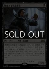 画像: 【日本語】悪意ある呪詛術士/Spiteful Hexmage