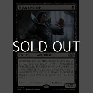 画像: 【日本語】悪意ある呪詛術士/Spiteful Hexmage