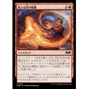 画像: 【日本語】荒ぶる炎の稲妻/Frantic Firebolt