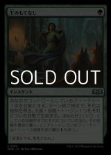 画像: 【日本語】王のもてなし/Royal Treatment