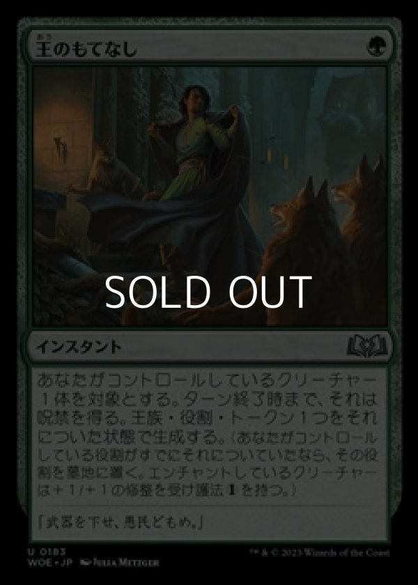 画像1: 【日本語】王のもてなし/Royal Treatment (1)