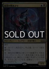 画像: 【日本語】似姿の物あさり/Likeness Looter