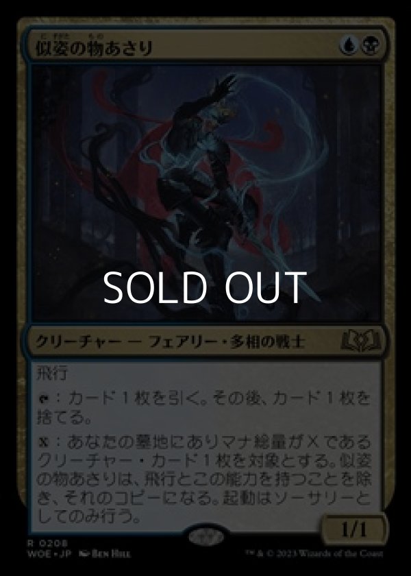 画像1: 【日本語】似姿の物あさり/Likeness Looter (1)