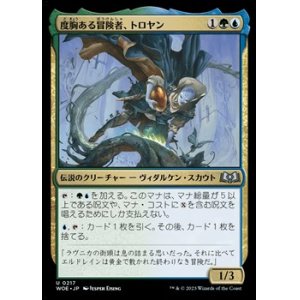 画像: 【日本語】度胸ある冒険者、トロヤン/Troyan, Gutsy Explorer