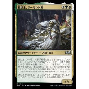 画像: 【日本語】救世主、アーモント卿/Syr Armont, the Redeemer