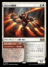 画像: 【日本語Foil】炎心の決闘者/Heartflame Duelist