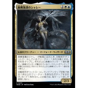 画像: 【日本語】麻痺海溝のシャレー/Sharae of Numbing Depths