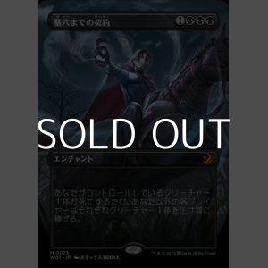 画像: ☆アニメ絵【日本語】墓穴までの契約/Grave Pact