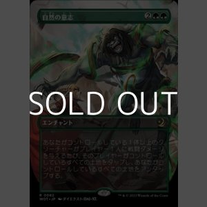 画像: ☆アニメ絵【日本語】自然の意志/Nature's Will