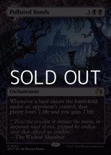 画像: ☆特殊枠【英語】穢れた結合/Polluted Bonds