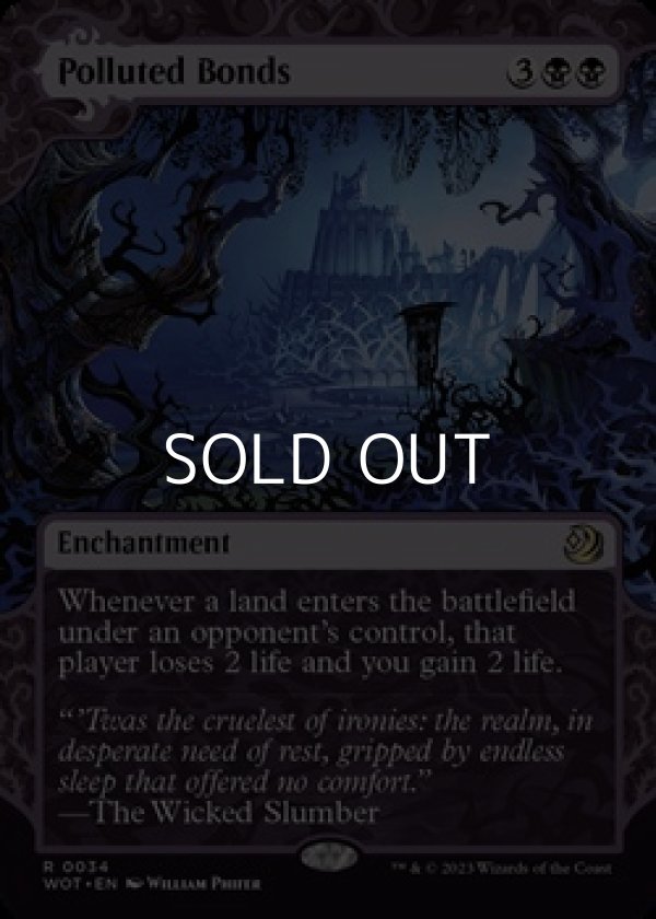 画像1: ☆特殊枠【英語】穢れた結合/Polluted Bonds (1)