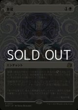 画像: ☆特殊枠【日本語】盲従/Blind Obedience