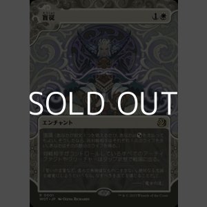 画像: ☆特殊枠【日本語】盲従/Blind Obedience