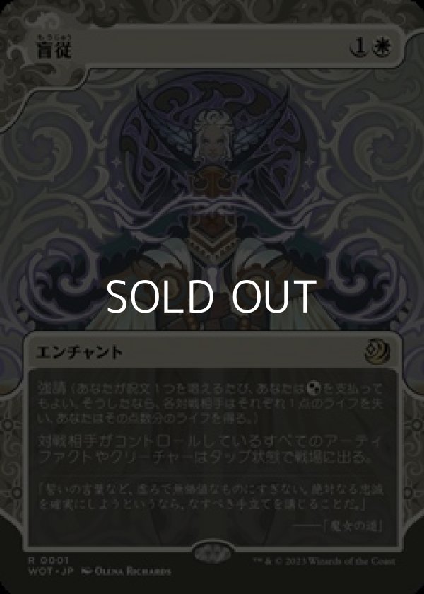 画像1: ☆特殊枠【日本語】盲従/Blind Obedience (1)