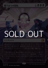 画像: ☆特殊枠【日本語】墓穴までの契約/Grave Pact