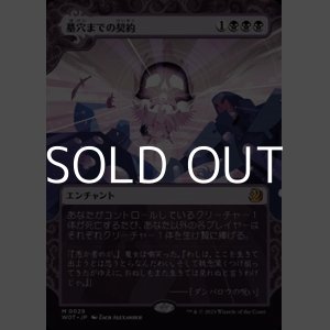 画像: ☆特殊枠【日本語】墓穴までの契約/Grave Pact