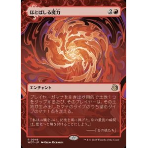 画像: ☆特殊枠【日本語】ほとばしる魔力/Mana Flare