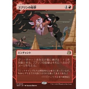 画像: ☆特殊枠【日本語】ゴブリンの砲撃/Goblin Bombardment