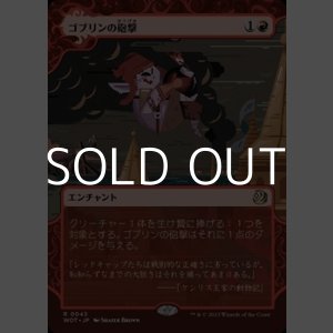 画像: ☆特殊枠【日本語】ゴブリンの砲撃/Goblin Bombardment