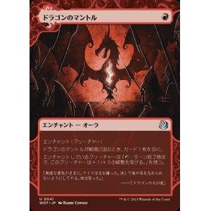 画像: ☆特殊枠【日本語】ドラゴンのマントル/Dragon Mantle