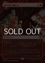 画像: ☆特殊枠【日本語】分かち合う憎しみ/Shared Animosity