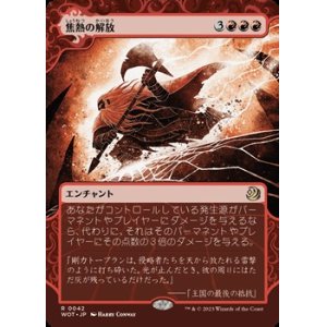 画像: ☆特殊枠【日本語】焦熱の解放/Fiery Emancipation