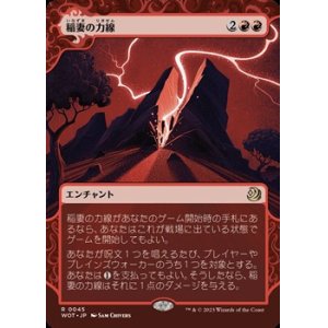 画像: ☆特殊枠【日本語】稲妻の力線/Leyline of Lightning