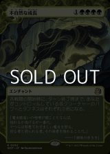 画像: ☆特殊枠【日本語】不自然な成長/Unnatural Growth