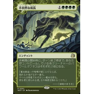 画像: ☆特殊枠【日本語】不自然な成長/Unnatural Growth