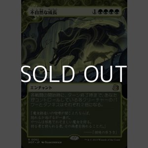 画像: ☆特殊枠【日本語】不自然な成長/Unnatural Growth