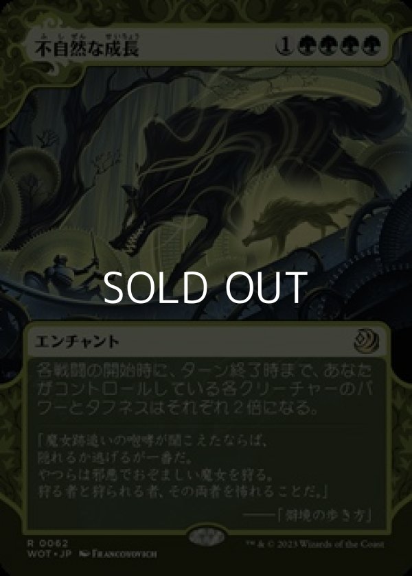 画像1: ☆特殊枠【日本語】不自然な成長/Unnatural Growth (1)
