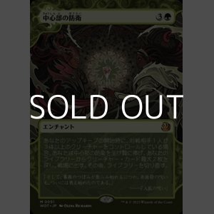 画像: ☆特殊枠【日本語】中心部の防衛/Defense of the Heart