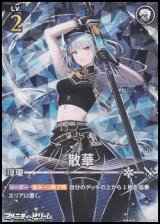 画像: 【★★★★】散華(SD02-003)