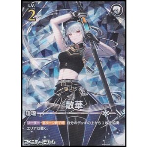 画像: 【★★★★】散華(SD02-003)