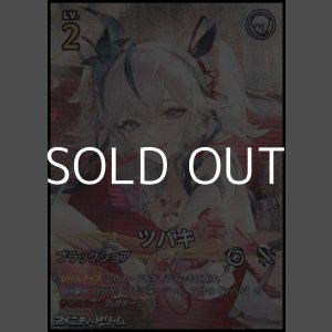 画像: 【★★★】ツバキ(001)