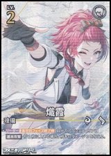 画像: 【★★★】熾霞(025)