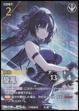 画像: 【★★★】旋風
