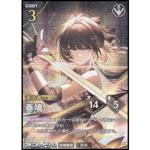 画像: 【★★★】奏鳴