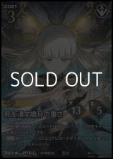 画像: 【★★★】邪を潰す歳月の重さ