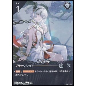 画像: 【★★】ツバキ(003)