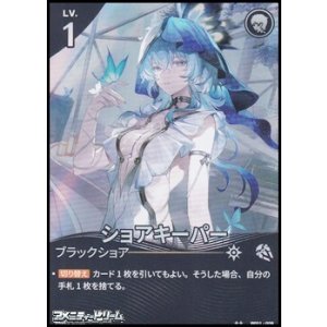 画像: 【★★】ショアキーパー(008)